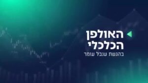 כלכלה התנהגותית - איך ולמה אנחנו מרבים לטעות בהחלטותינו - מיכאל תבור